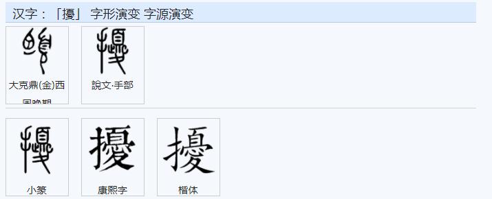 常用字范式之四十三