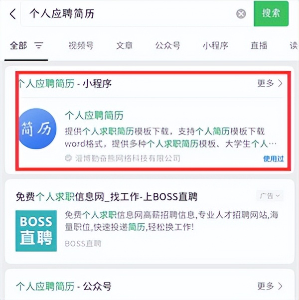 怎么从网站上下载简历模板,如何利用简历模板制作简历电子版