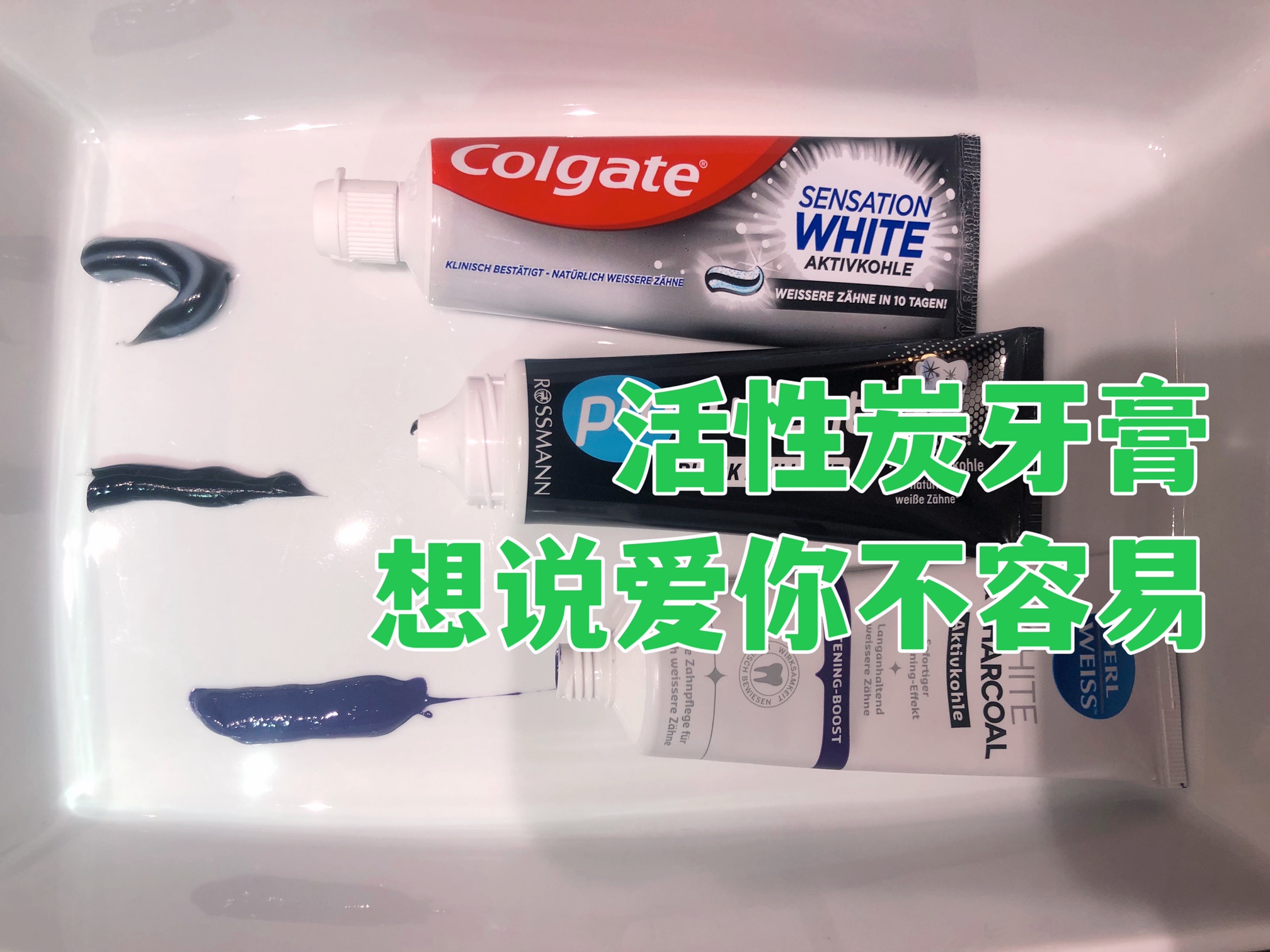 德国活性炭牙膏效果怎么样,活性炭牙膏视频同款推荐