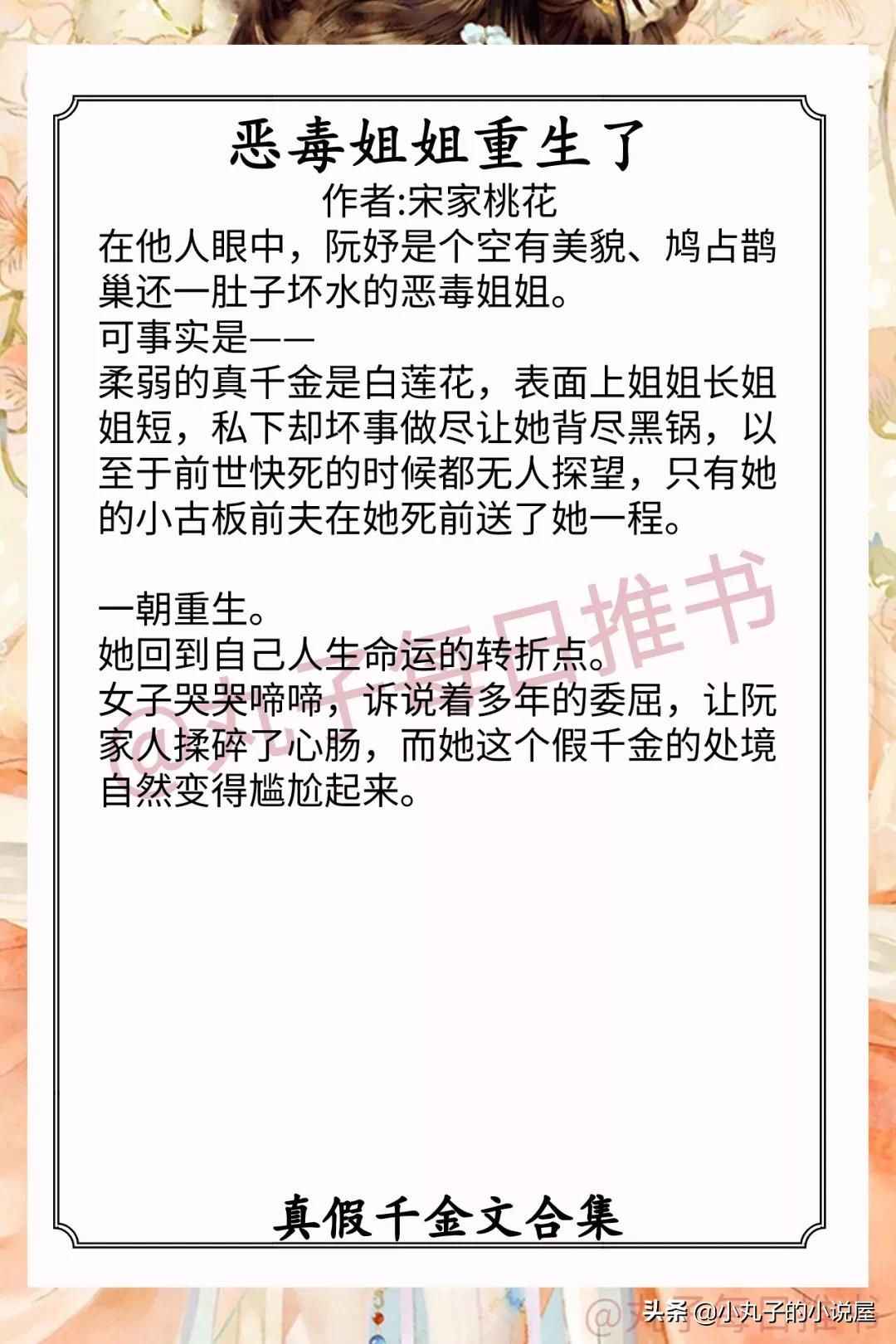 真假千金文娇全文完结,真假千金小说重生虐文推荐