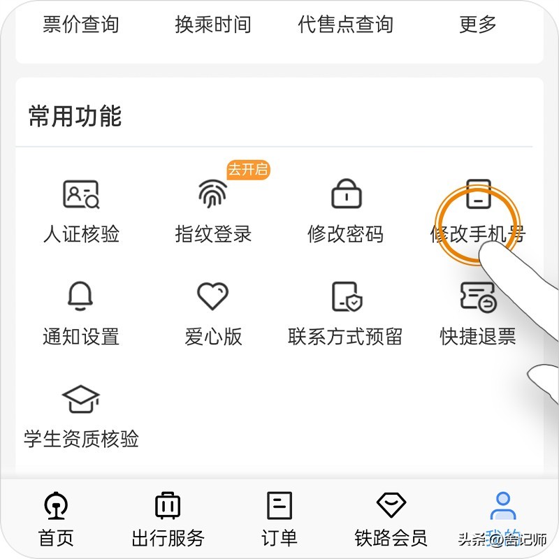 铁路12306号码被别人注册了怎么办,12306修改用户名怎么修改