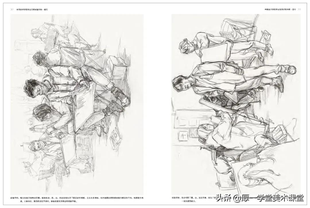 2021年《中国美术学院考生优秀试卷评析》来了