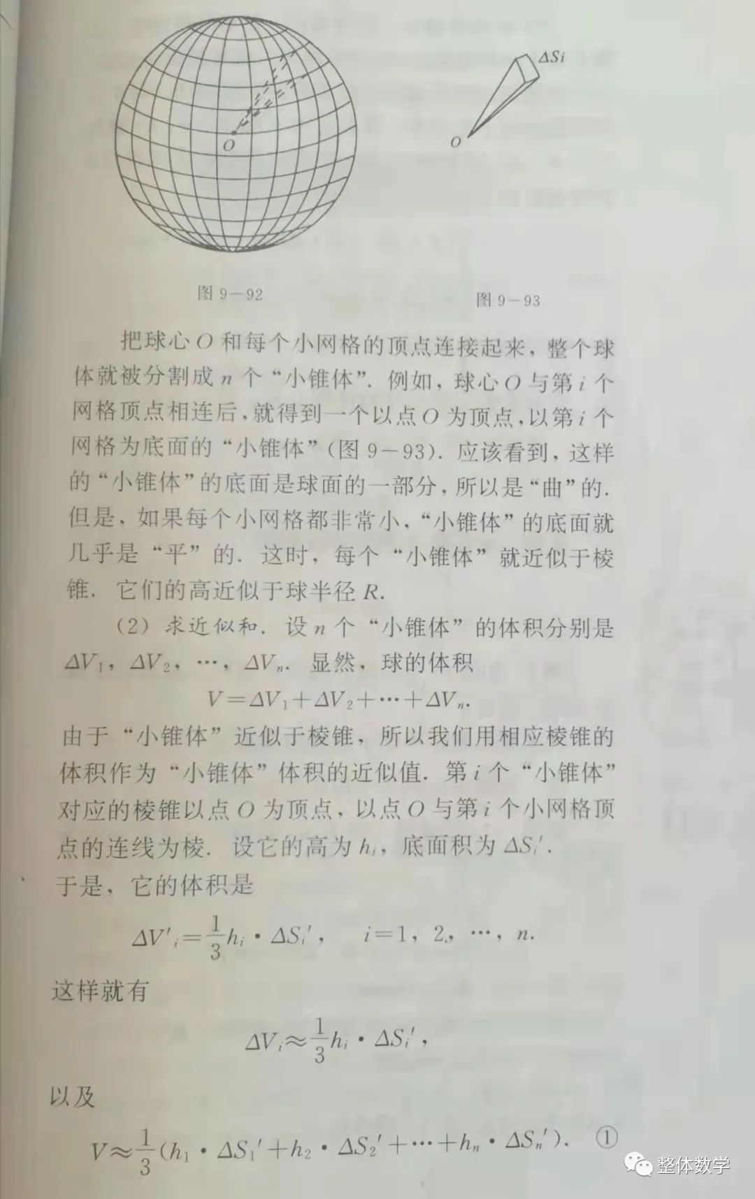 求球体的表面积和体积例题,球体表面积公式推导动画演示小学