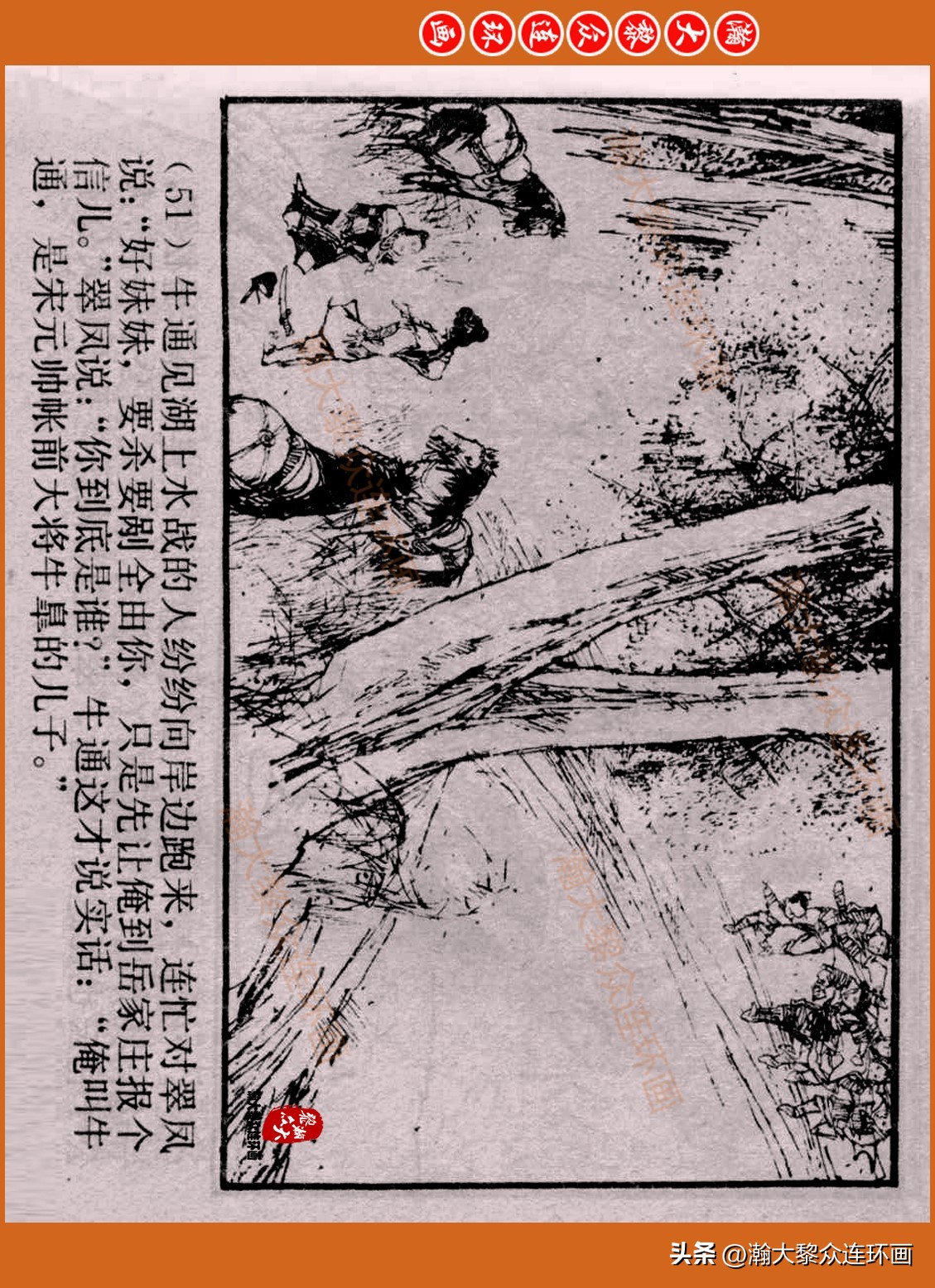 瀚大黎众连环画封神演义,瀚大黎众连环画将帅传奇