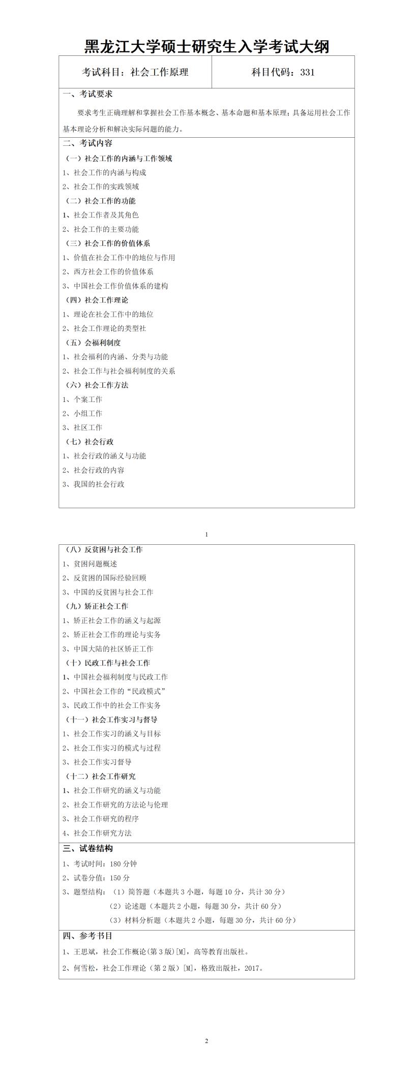 黑龙江省高校名单公布,黑龙江高校入选新一轮双一流