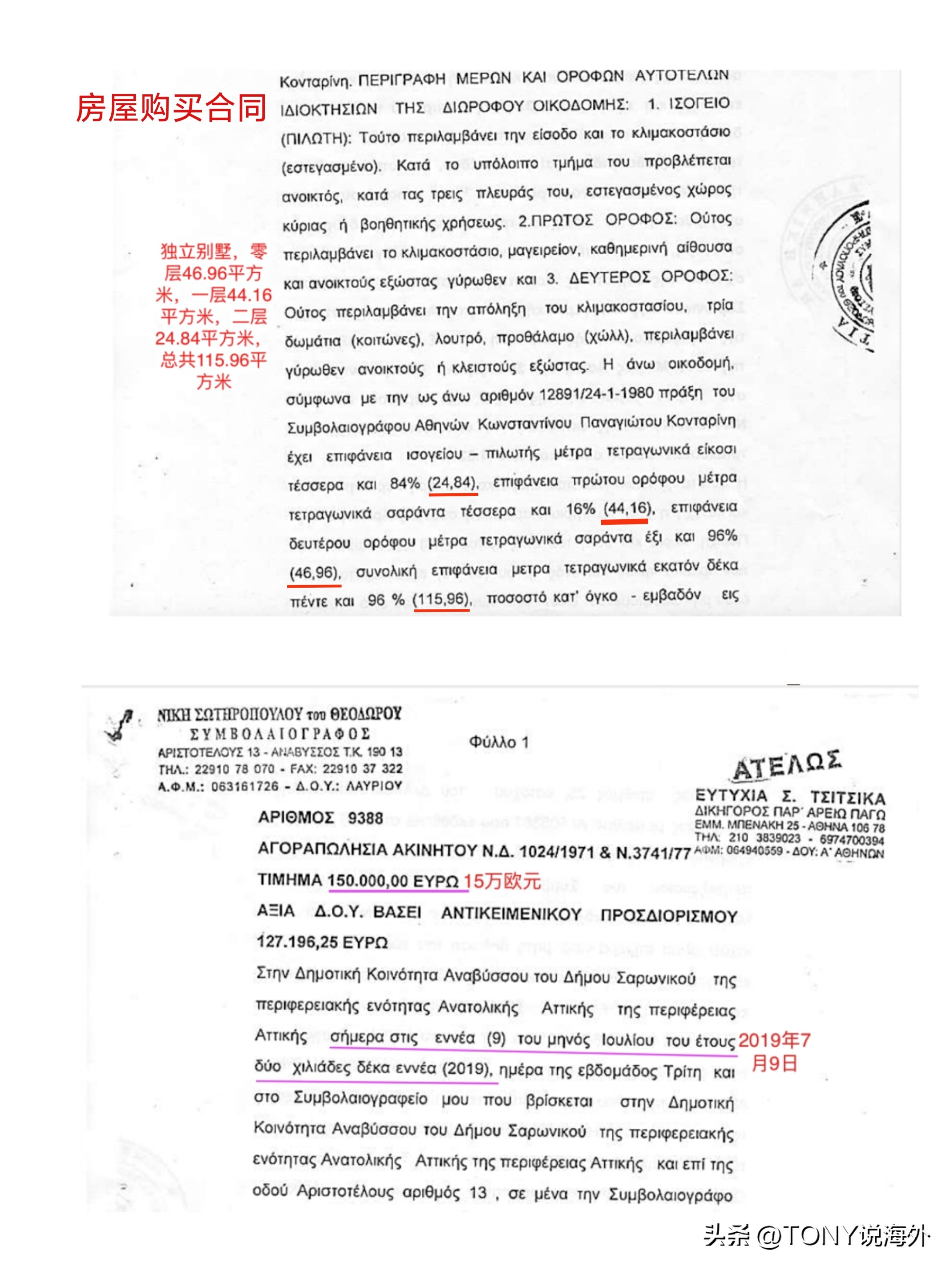 希腊房产投资移民的特点,希腊移民雅典房源