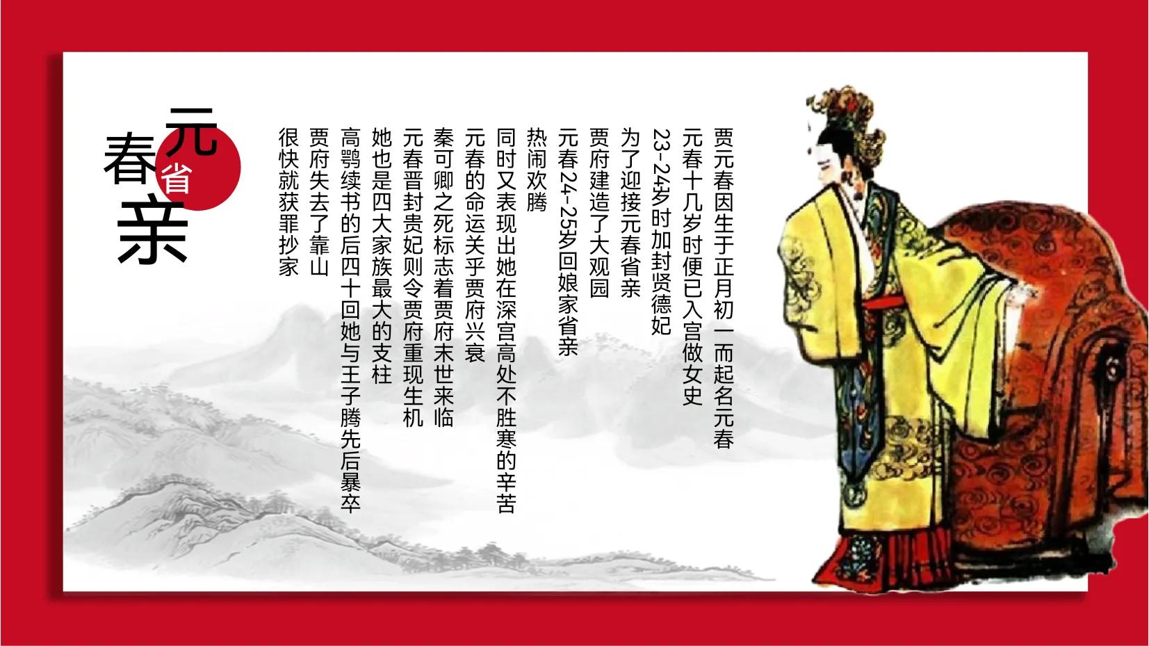 红楼梦整本书阅读导读ppt,小学红楼梦整本书导读