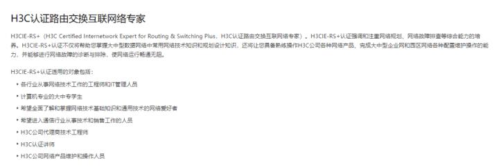 思科华为华三哪个认证含金量高,华三华为思科