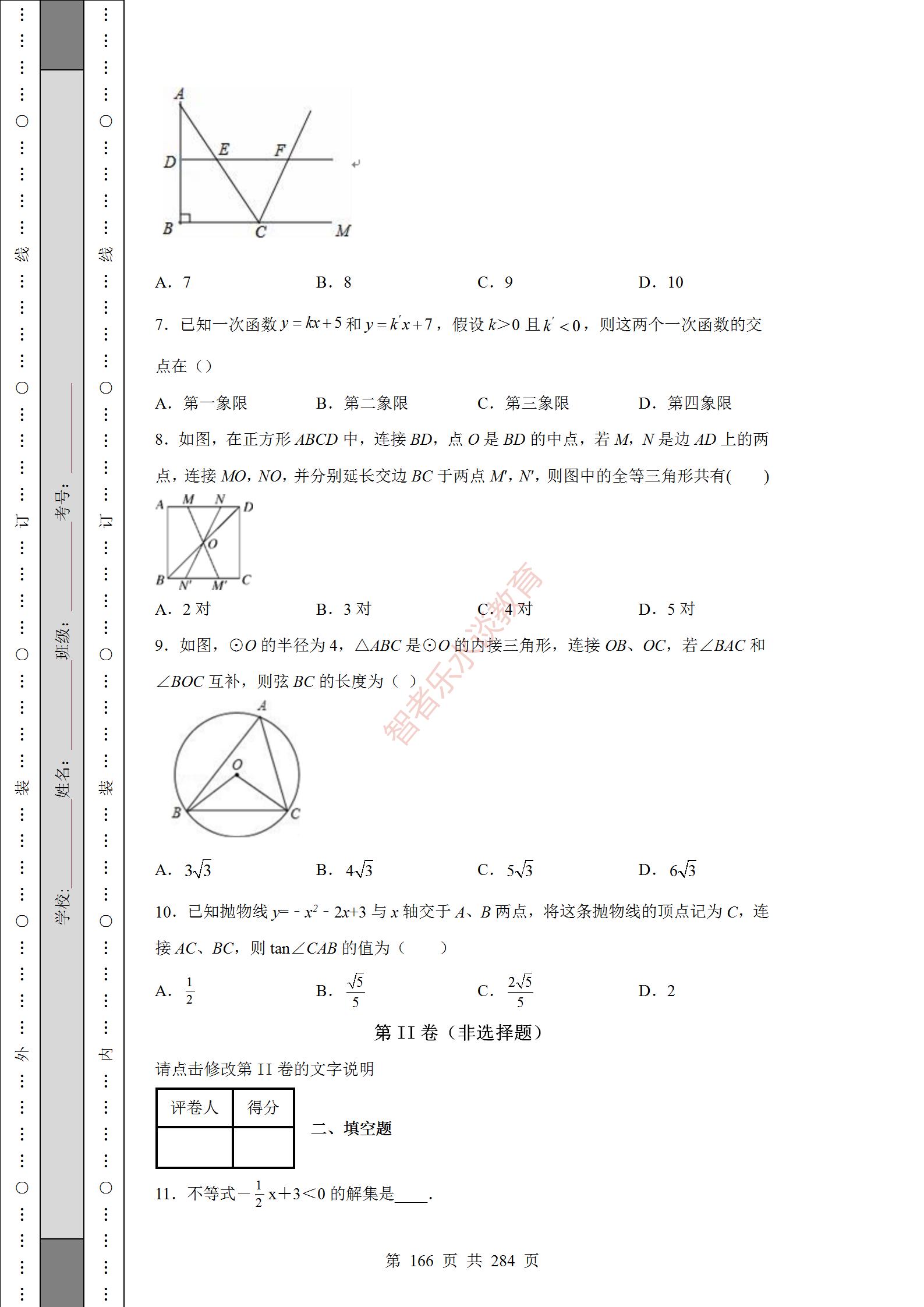 2018陕西中考数学试卷真题及答案,2012年陕西中考数学真题