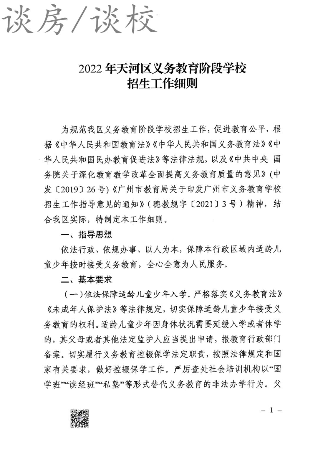 2022年广州天河积分入学新政,2022年天河小升初政策