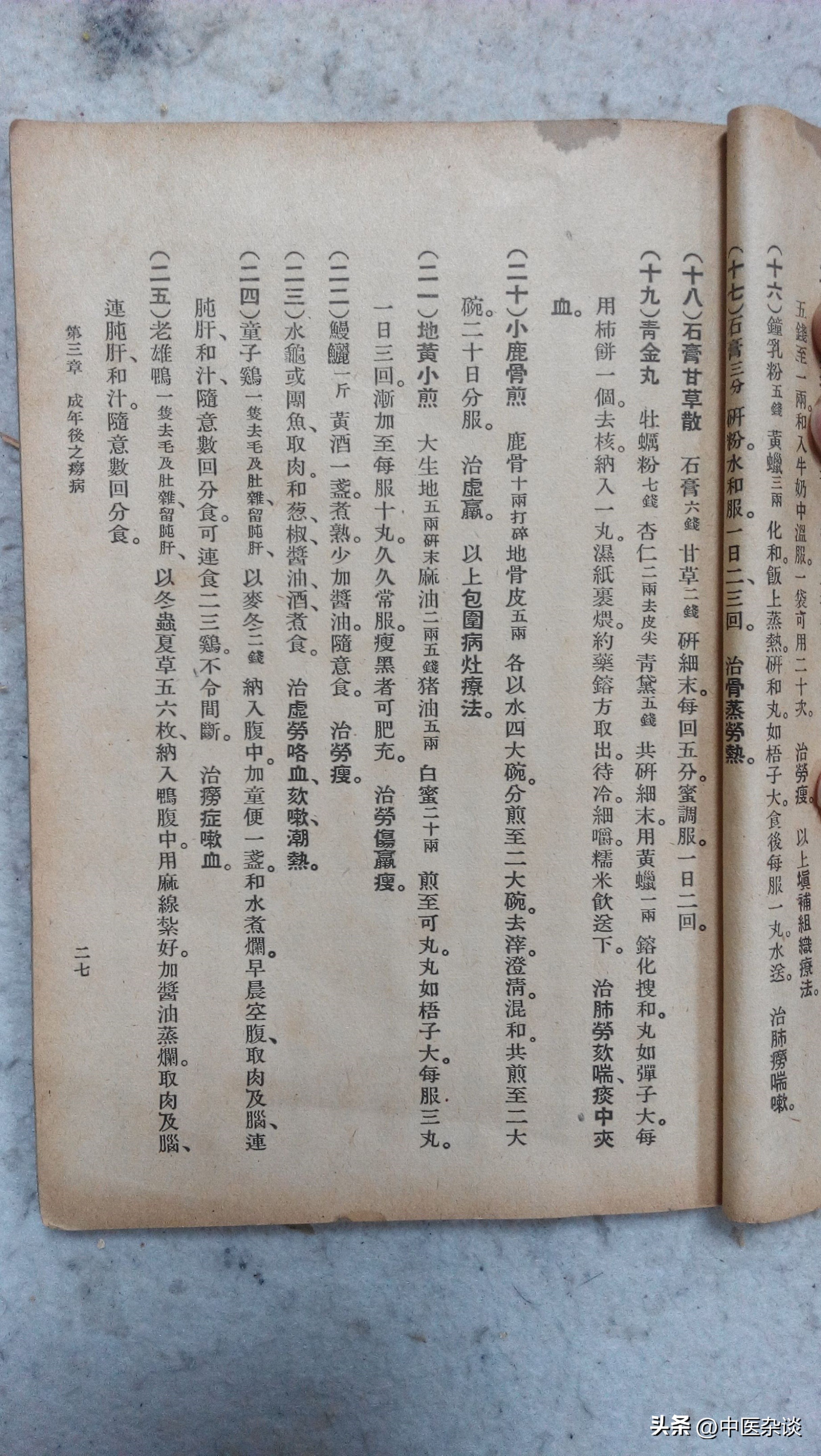 中医对痨病的记载,中医诊疗全书