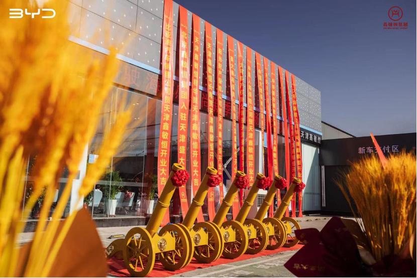 鑫敏恒比亚迪4s店,比亚迪海洋天津鑫敏恒店