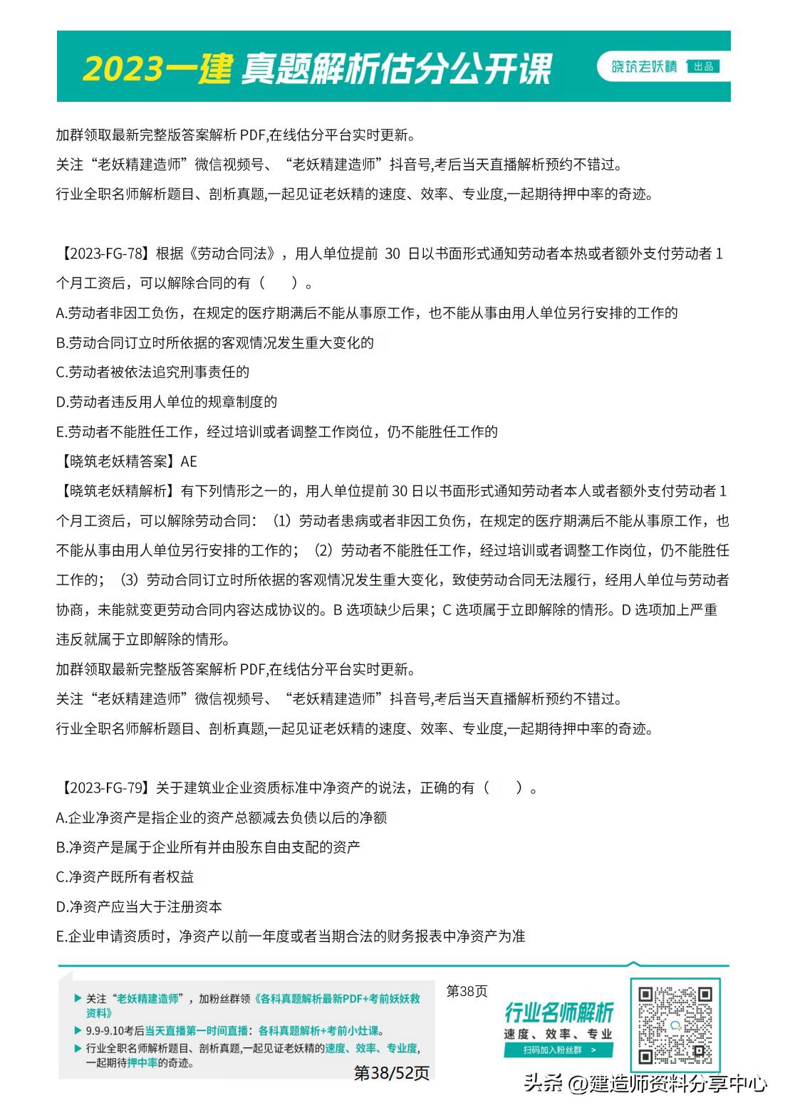 2023年一级土建案例真题,2023年一级建造师法规真题