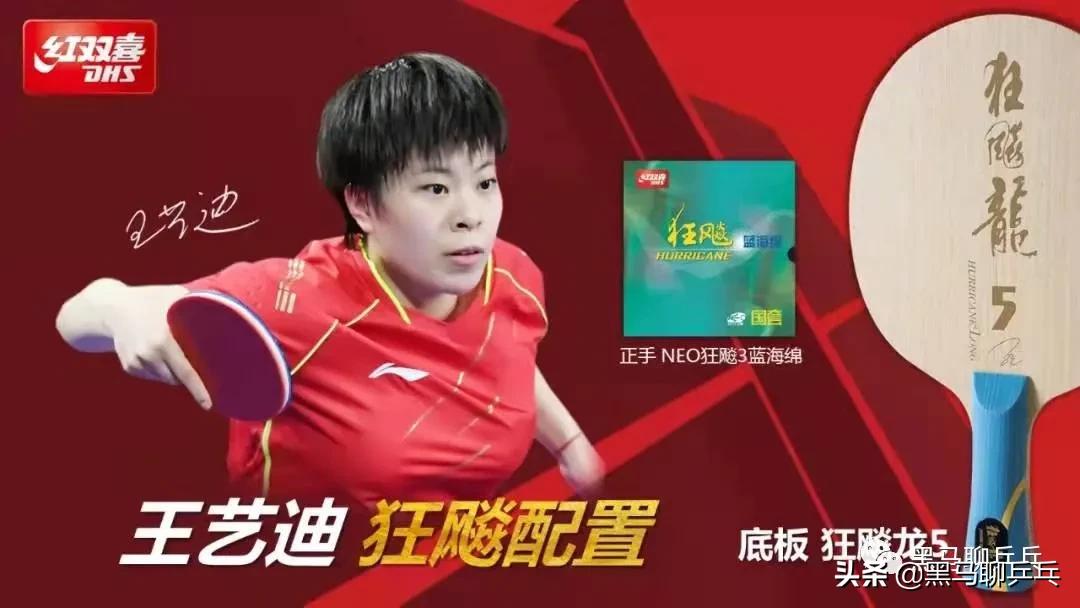每周乒器观察122：“全红双喜配置”，意味着什么？