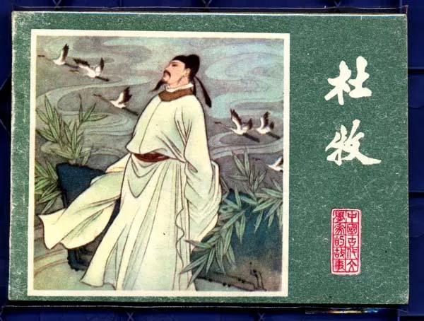 杜牧诗词赏析商务印书馆,杜牧诗词大全集集锦朗读