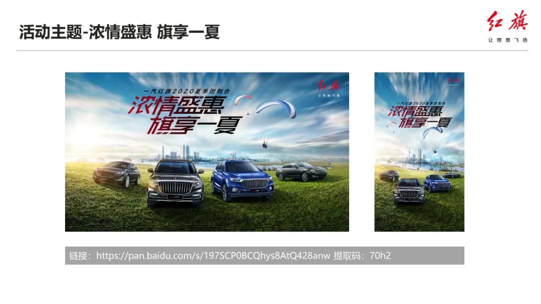 红旗营销活动策划方案,红旗有哪些营销活动