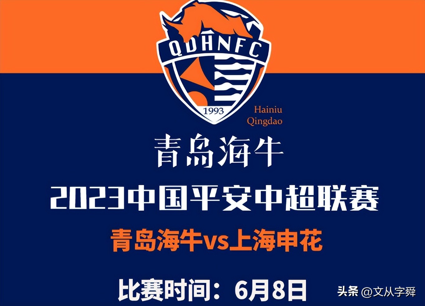 中超上海申花vs青岛海牛吴金贵,中超吴金贵最新消息