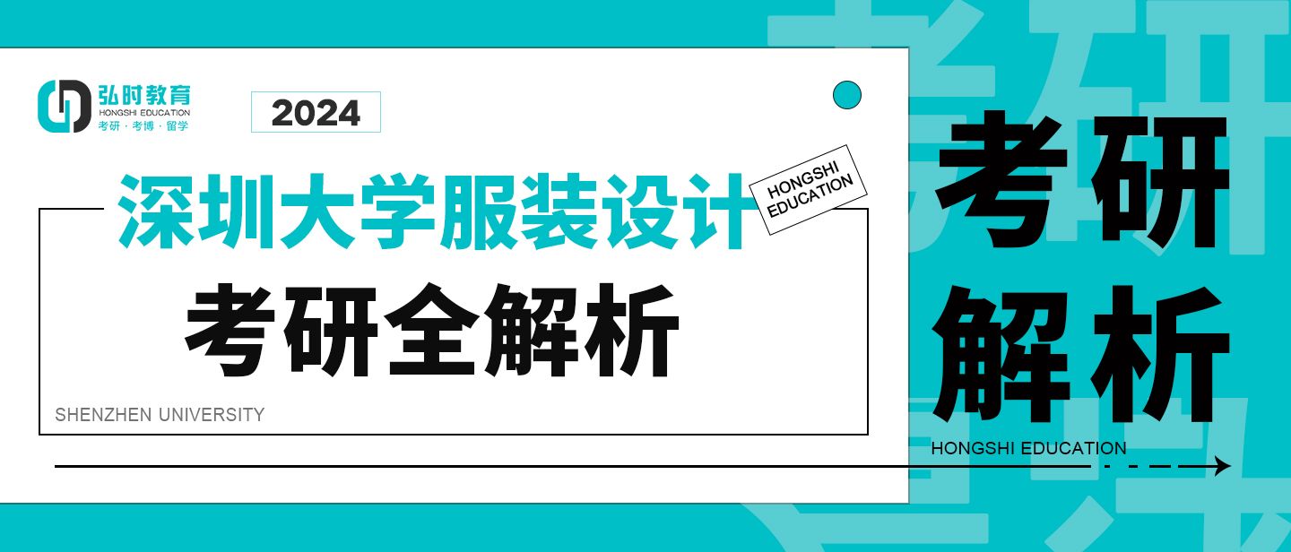 深圳大学服装设计考研科目,深圳大学服装设计考研题目
