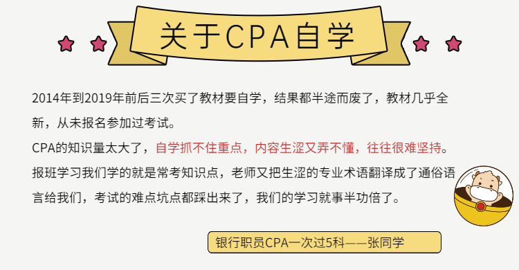 为什么不想学cpr,为什么不建议自己备考cpa