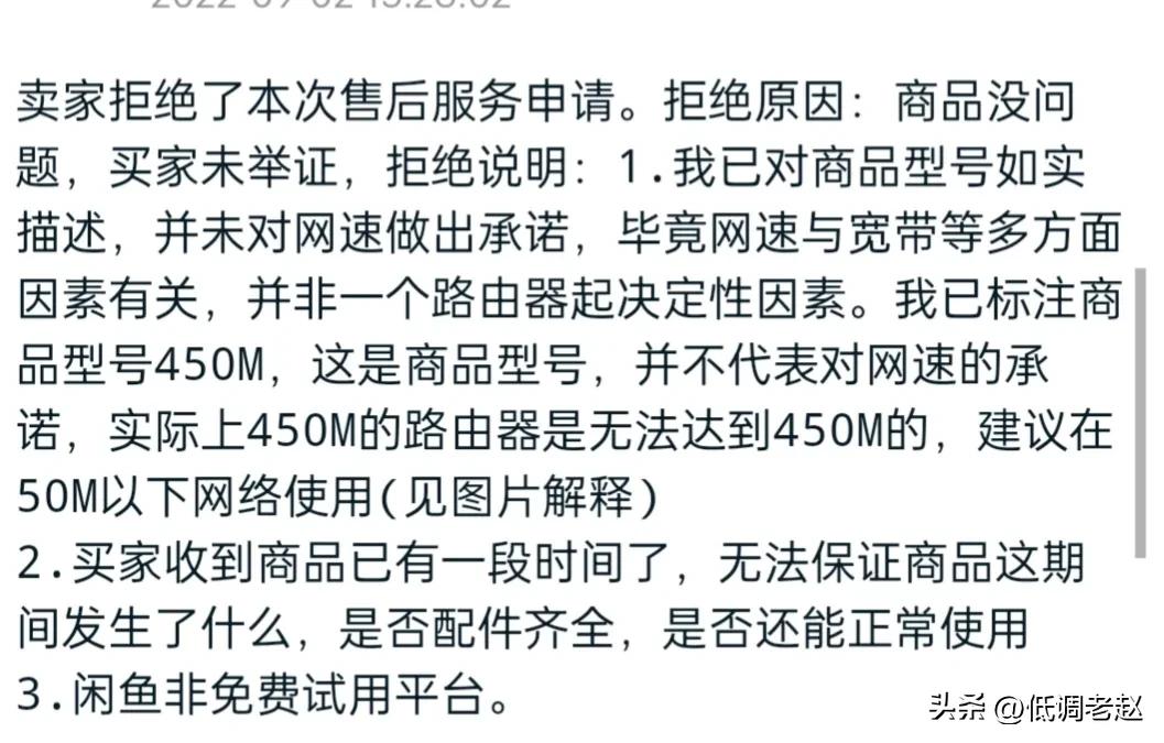 闲鱼买路由器被骗,闲鱼买家买路由器要求退回