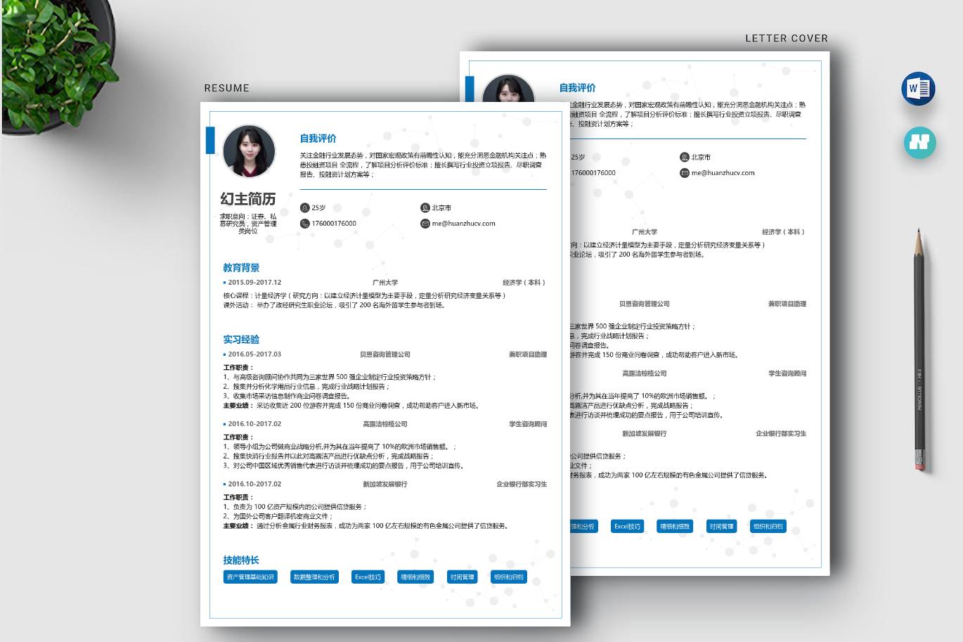 应届生求职资产管理员个人简历