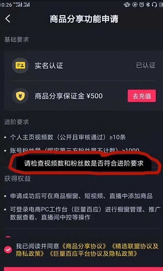 粉丝不够1千怎么开通商品橱窗？不够千粉怎么开橱窗带货？