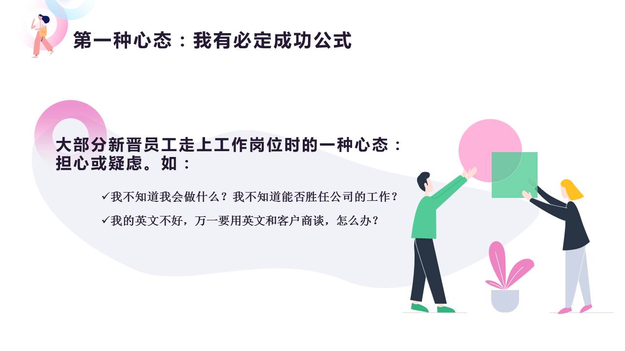 压力与情绪管理培训课程ppt,员工情绪管理培训课件