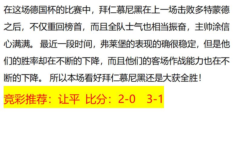 4.8竞彩足球今日推荐最新,4.9足球竞彩晚场推荐