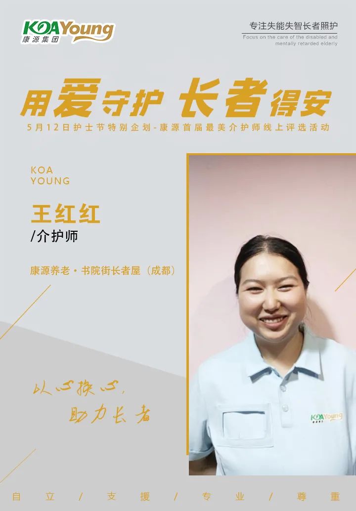 用心守护长者得安|康源首届“最美介护师”评选活动开始啦