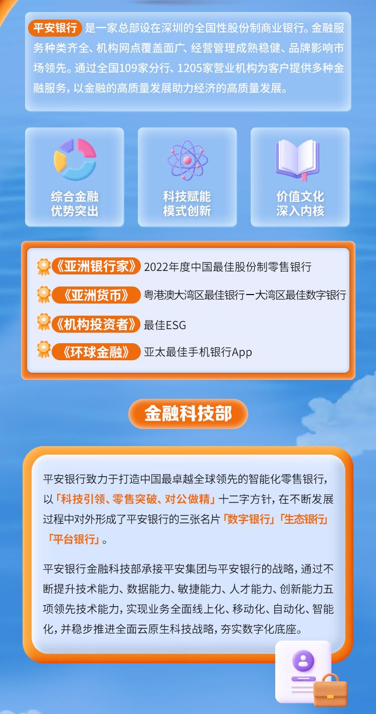平安银行2021校招笔试金融,金融证券银行基金校园招聘