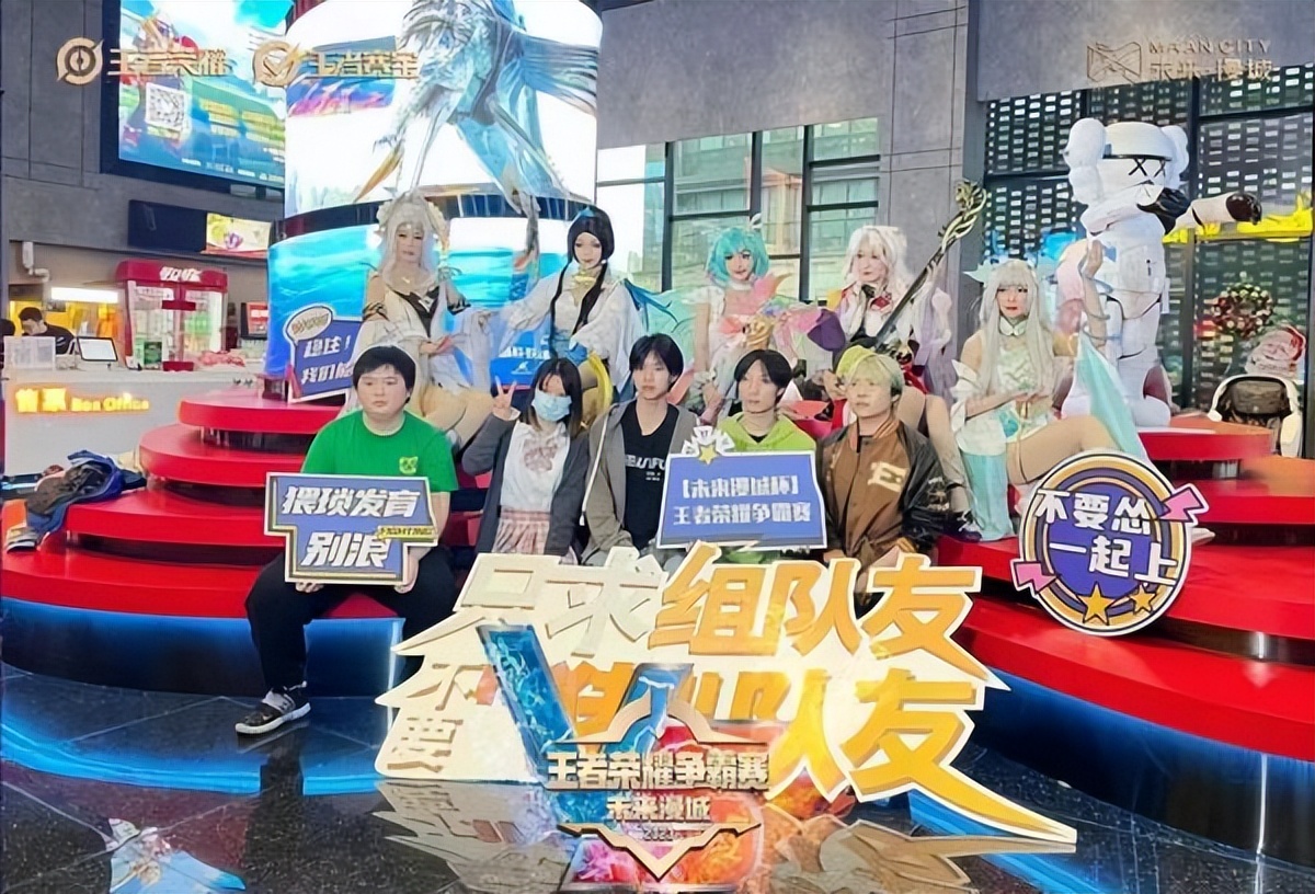 2020王者荣耀争霸赛,未来漫城王者荣耀线下赛