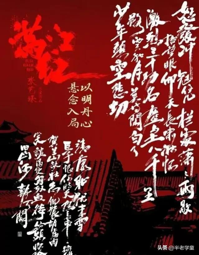 岳飞满江红诗词书法艺术全展,满江红岳飞古诗书法作品