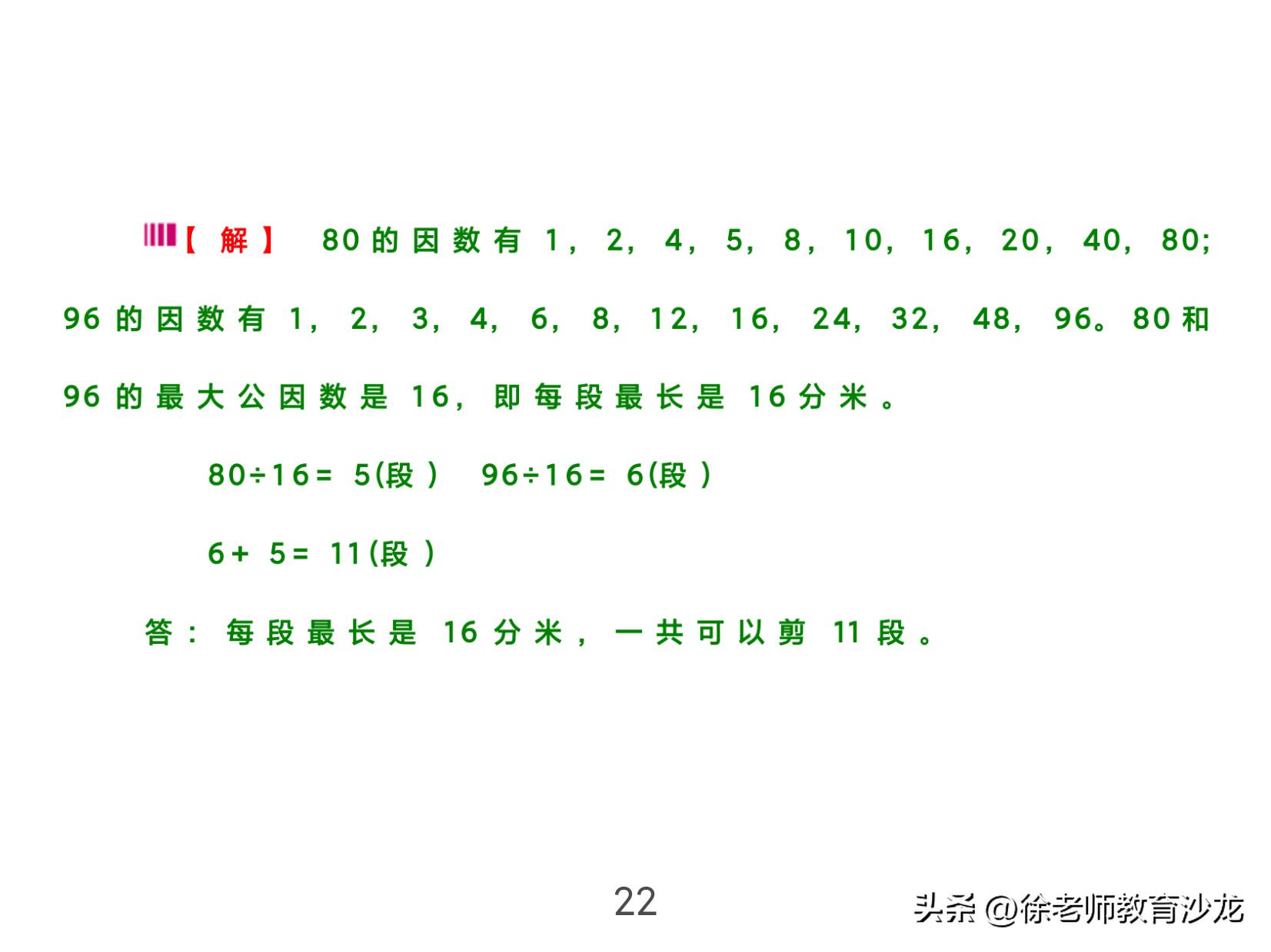 因数和倍数整理复习课堂实录,因数和倍数复习课全国优质课