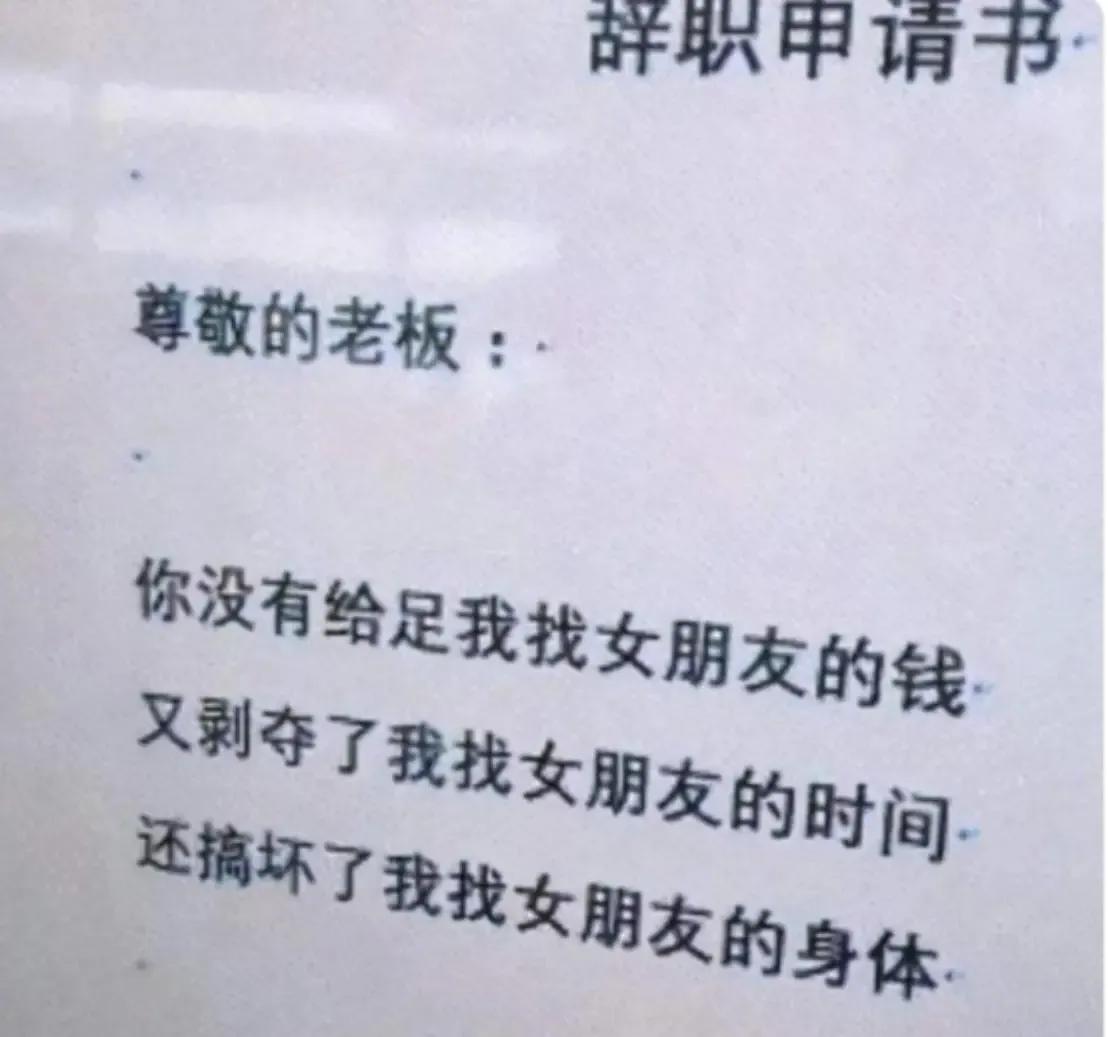 95后职场辞职信,00后的职场真实事件辞职信