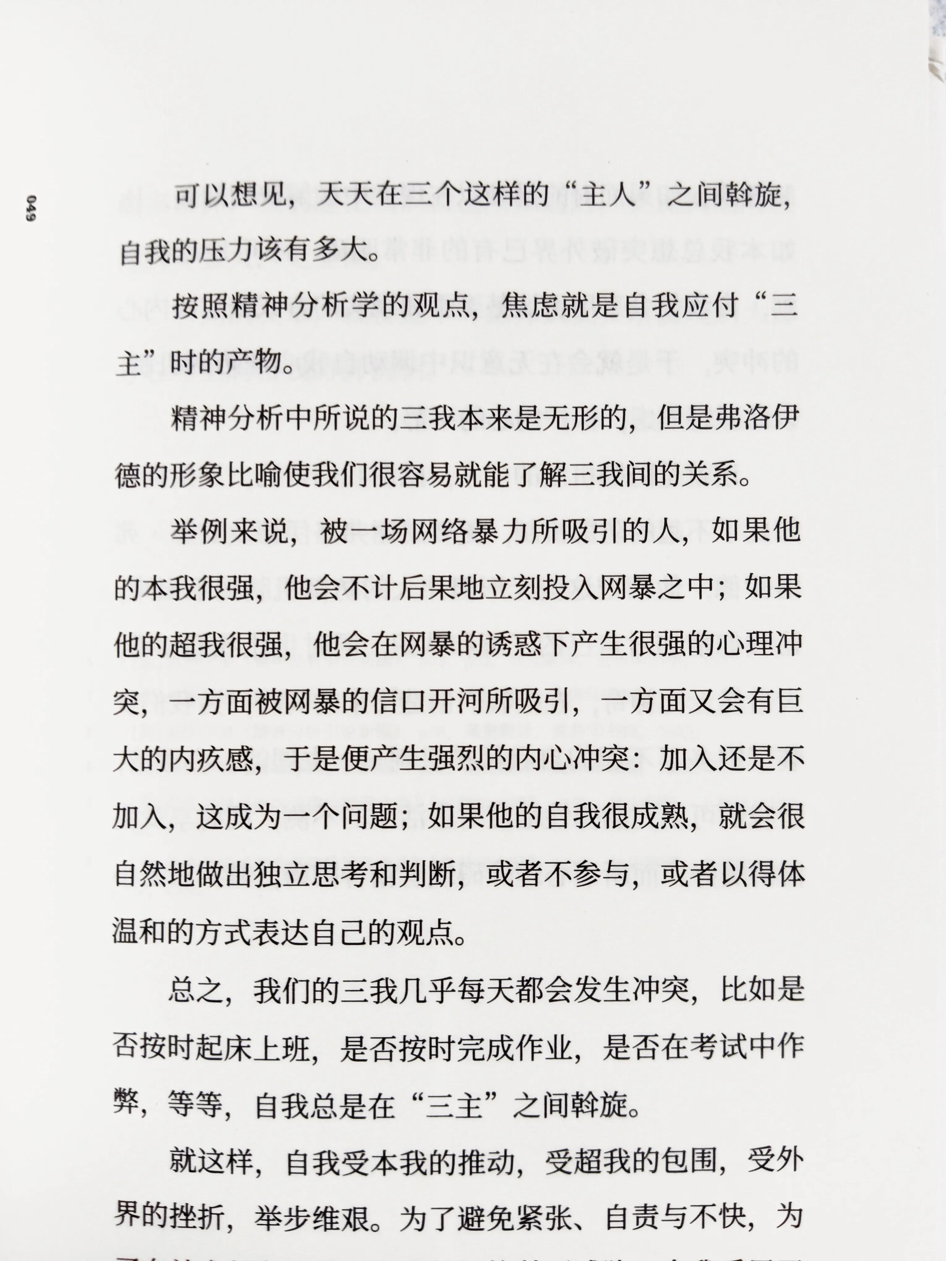 通过熟悉的成语，学习我们不熟悉的心理学知识，实现科普的效果