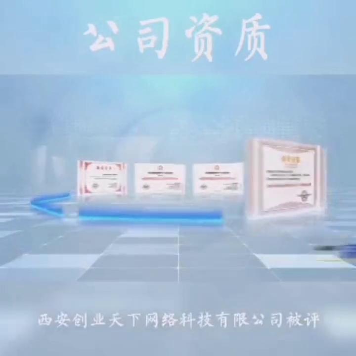 西安创业天下网络公司靠谱吗,西安创业天下简介