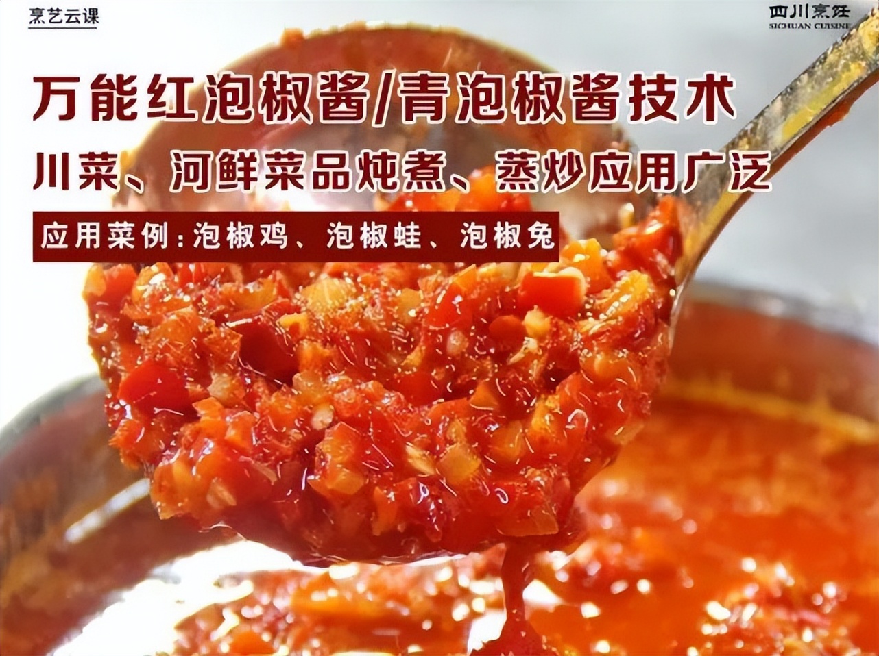 如何牛油火锅底料清澈红亮,炒好火锅料