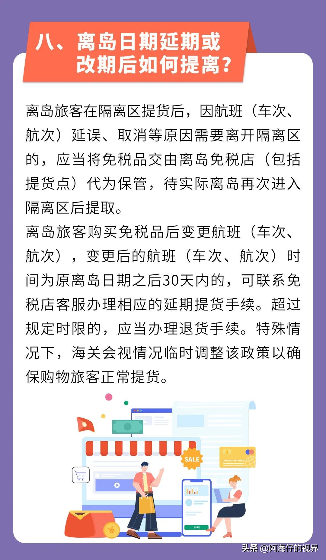 海南离岛怎么买免税商品船票,海南离岛180天如何购免税商品