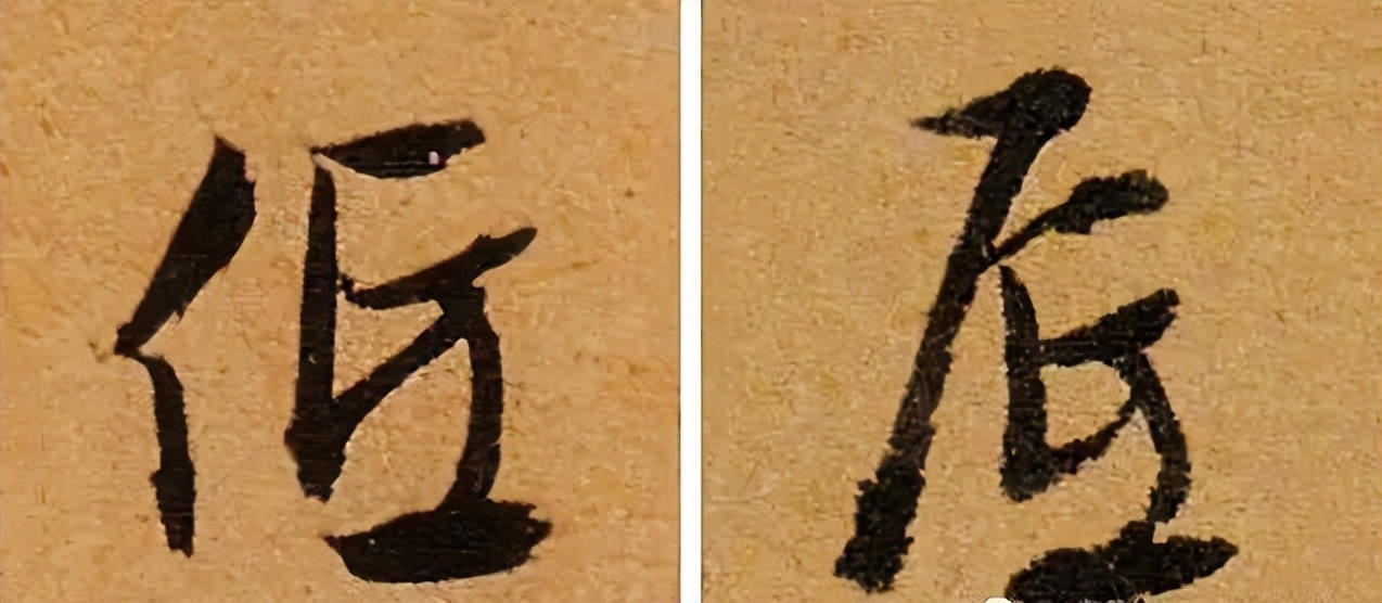 书法易错字,书法创作中易错的繁体字