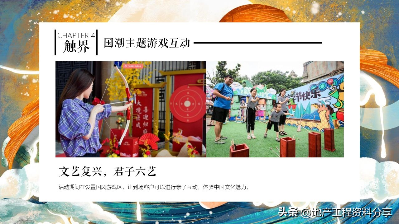 【175】金地集团“书香园项目”活动策划方案