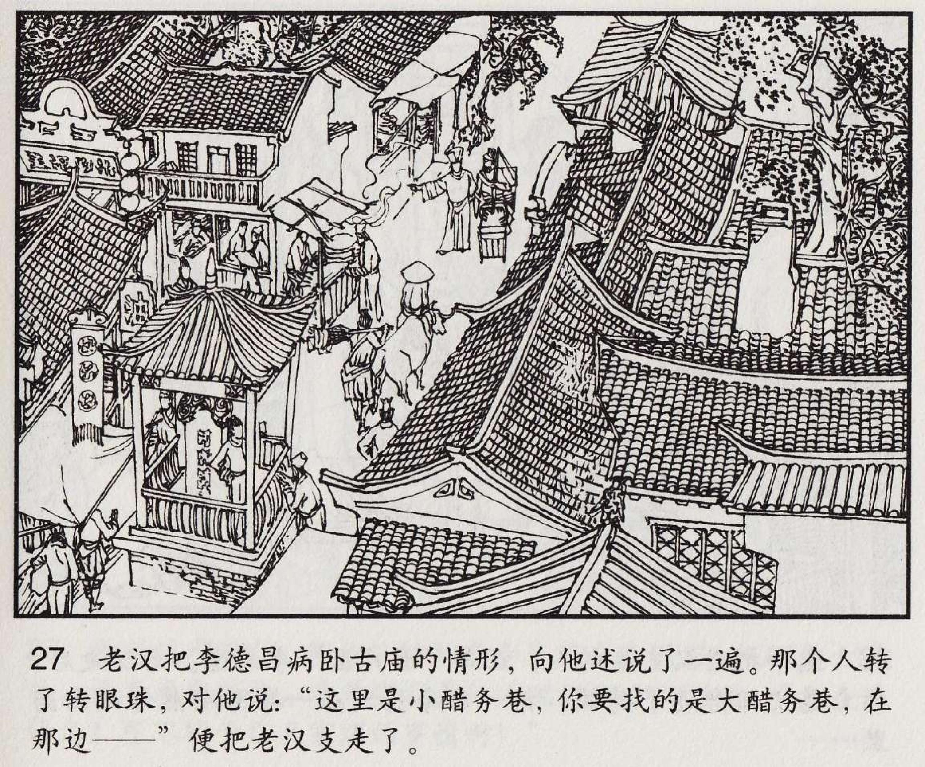 魔合罗连环画价格,魔合罗