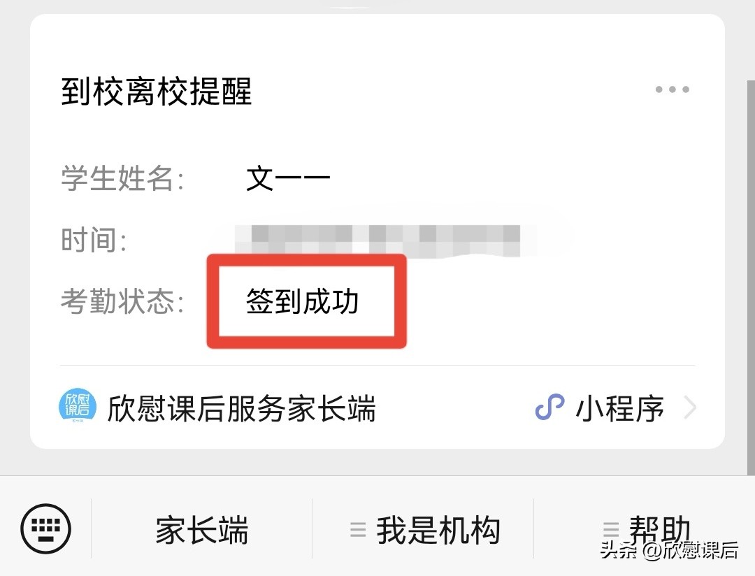 【欣慰课后】员工端用户使用指南