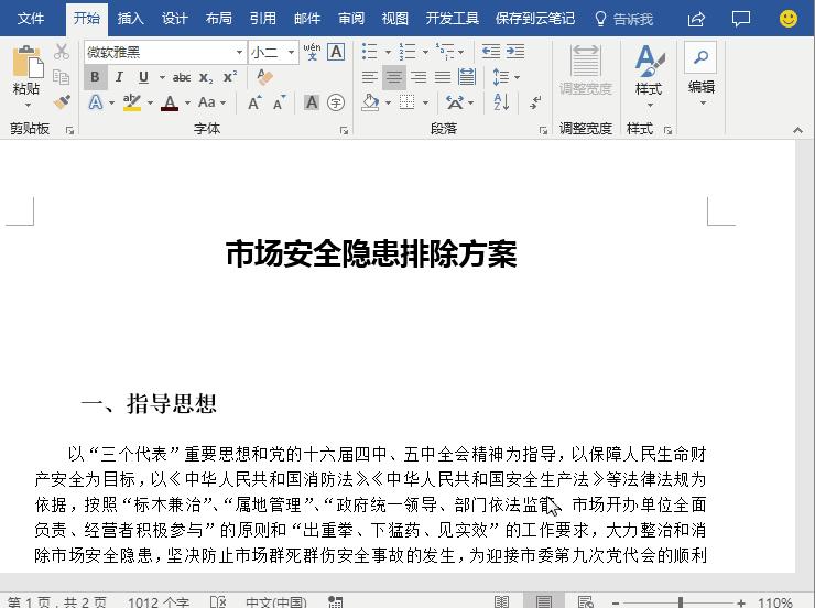 word目录长短,word目录小黑点