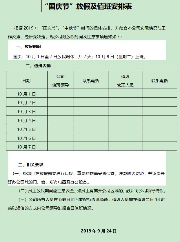 2022年清明节单位放假通知模板,公司清明节放假通知2022怎么写