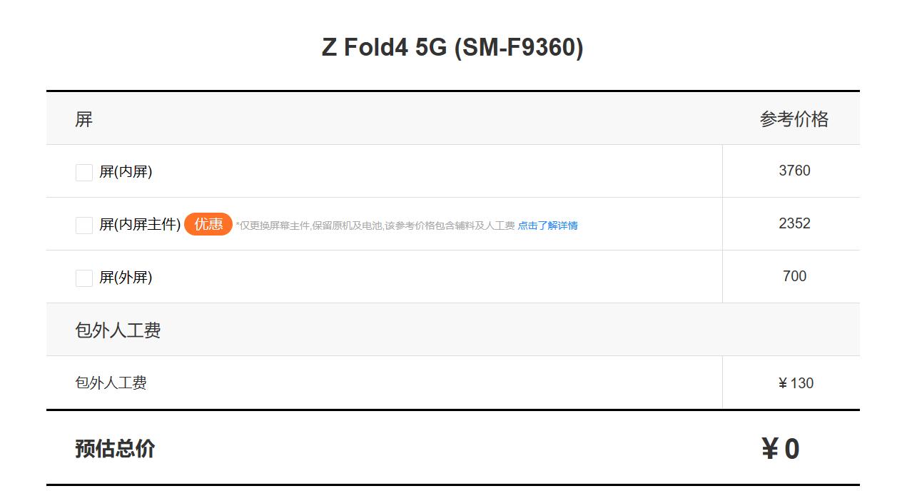 各品牌折叠屏维修价格表,折叠屏内屏坏了维修费用