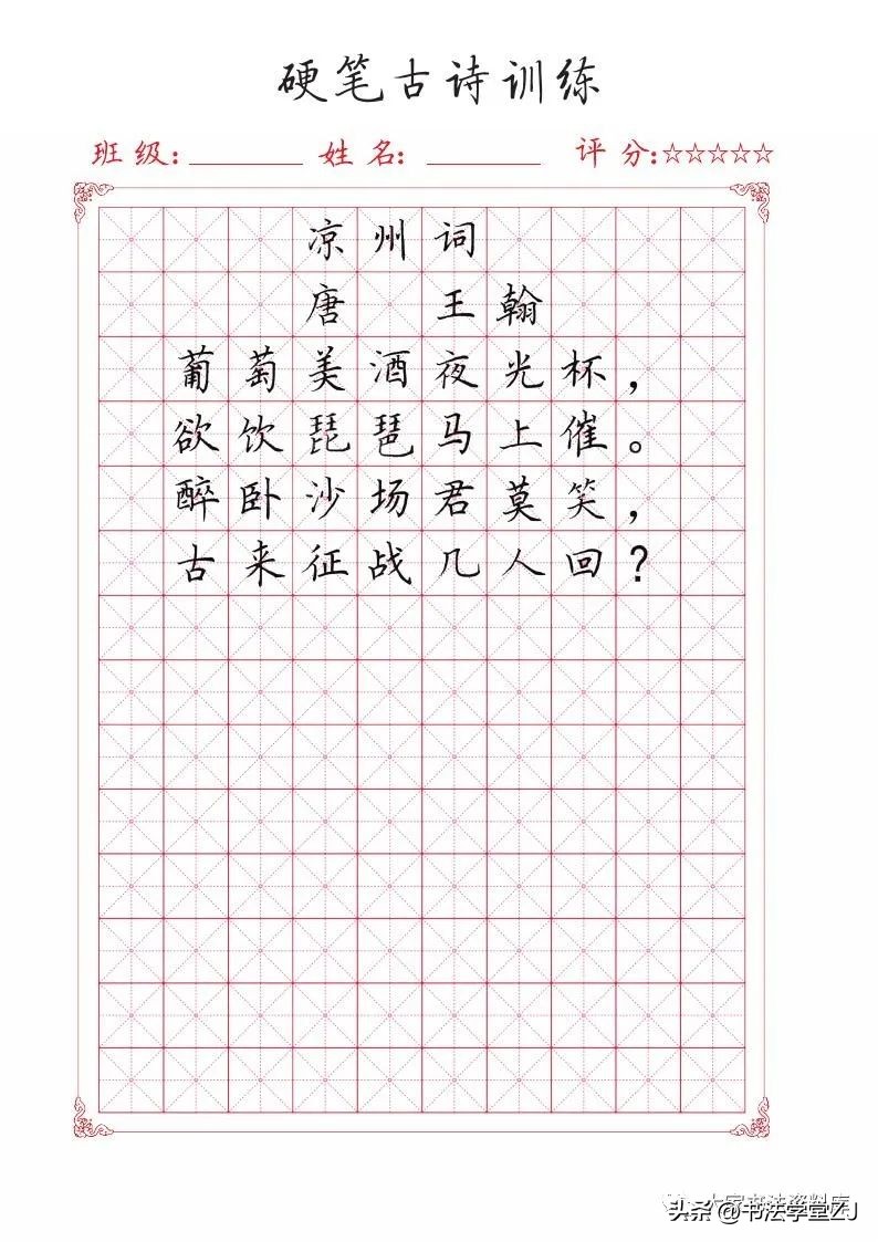 唐诗硬笔练习,练习硬笔的古诗