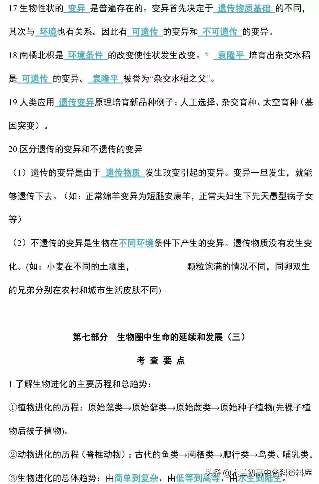 生物会考总复习知识要点,生物会考必背知识考点完整版
