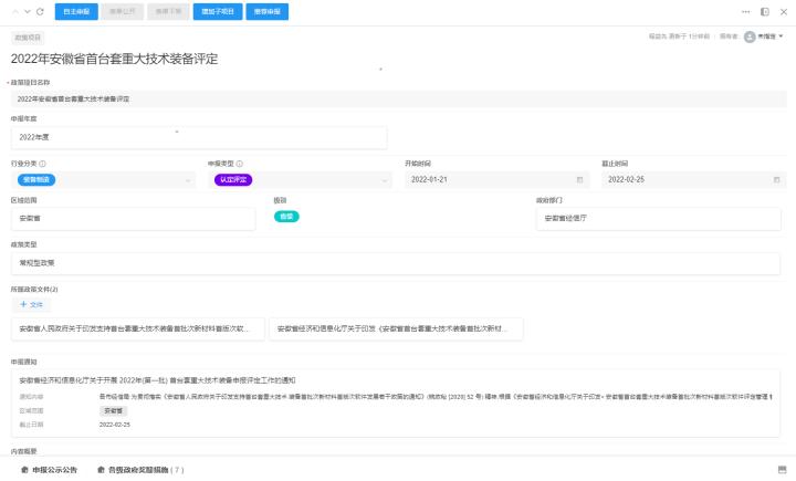 安徽首台套重大技术装备推介目录,2019年首台套重大技术装备试点