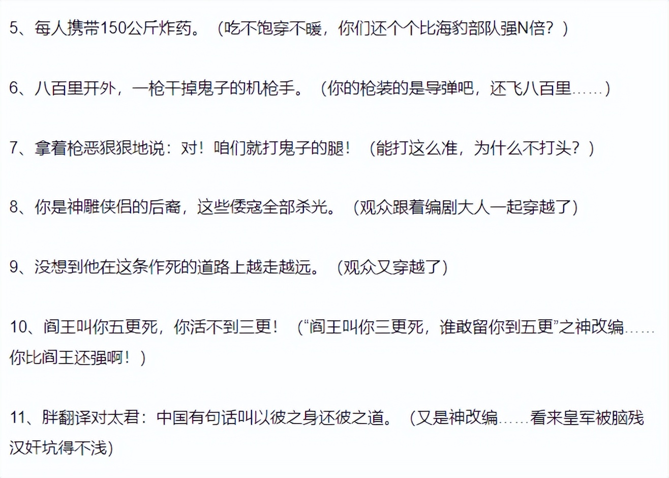 涂发胶抹口红，打仗住酒店，这些抗日剧，对得起以前的战士吗？