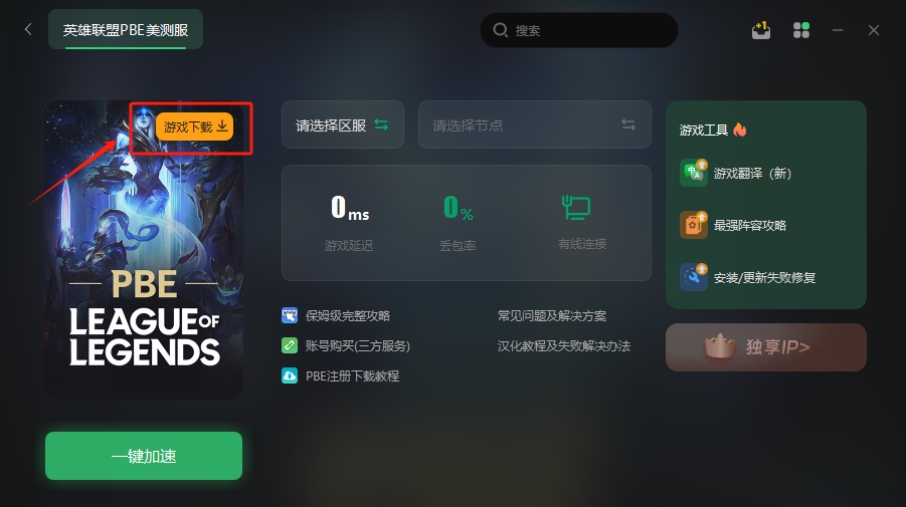 PBE*载下**不了/更新不动/更新慢的3个解决方法